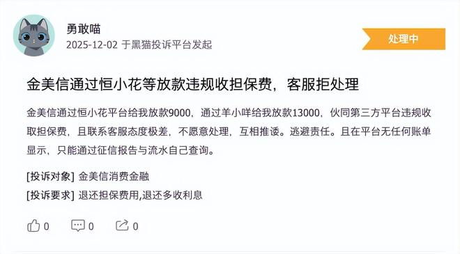 年内再收百万罚单,金美信消金的合规难题_年内再收百万罚单,金美信消金的合规难题_