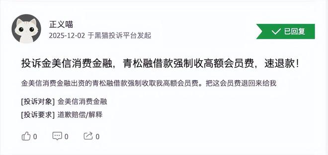 _年内再收百万罚单,金美信消金的合规难题_年内再收百万罚单,金美信消金的合规难题