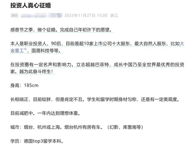 持股市值超10亿元？90后牛散发文征婚，有人质疑是套路，本人回应：只做中长期投资，所持股票有超3月甚至半年