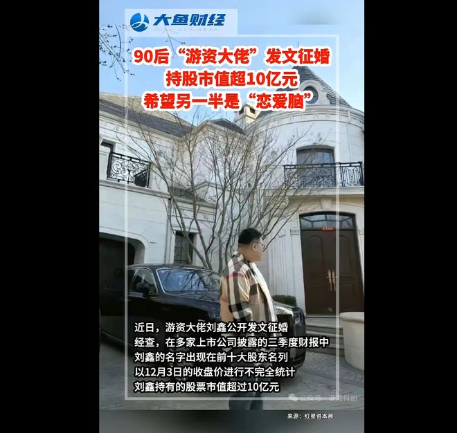 持股市值超10亿元?90后牛散发文征婚,有人质疑是套路,本人回应:只做中长期投资,所持股票有超3月甚至半年__持股市值超10亿元?90后牛散发文征婚,有人质疑是套路,本人回应:只做中长期投资,所持股票有超3月甚至半年