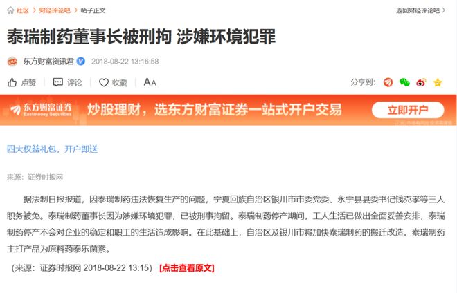 制药公司董事长_制药新闻_