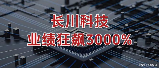 业绩狂飙3000%，长川科技，10年前的北方华创！