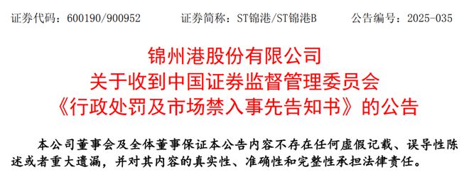 胆大包天！锦州港7年财务造假！证监会立案后，继续财务造假_2020年财务造假案_