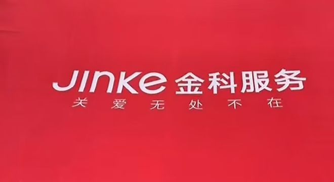 金科服务：被资本彻底“拿下”，近3年连亏34亿