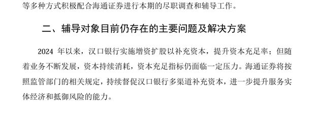 汉口银行拟吸收业绩下滑资产，谋划15年的IPO仍处辅导期__汉口银行拟吸收业绩下滑资产，谋划15年的IPO仍处辅导期