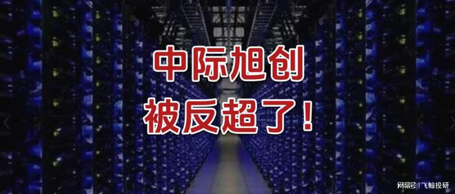 中际旭创深度分析__中际旭创回购