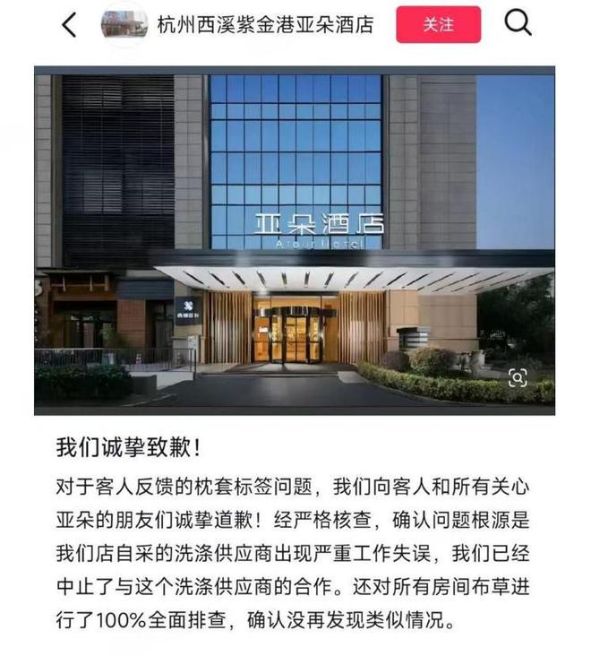 房间惊现医院枕套，亚朵酒店致歉，公司一季度赚了2.4亿