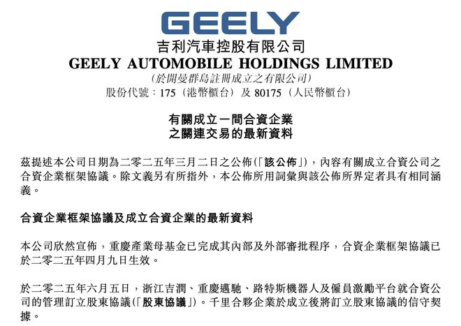 吉利汽车入股__吉利认股权
