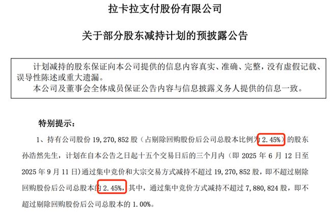 上市公司拉卡拉_拉卡拉股票能买吗_