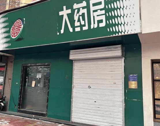 “亏得没办法了”，一连锁药房老板自述：忙活一年净亏了2000多万元！去年全国关闭药店约3.9万家，业内人士：今年还会大量关门_“亏得没办法了”，一连锁药房老板自述：忙活一年净亏了2000多万元！去年全国关闭药店约3.9万家，业内人士：今年还会大量关门_