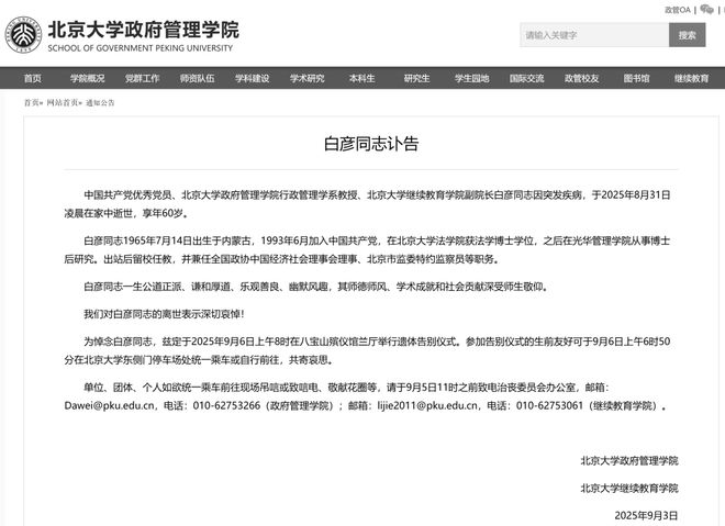 _教授博导_导师博士