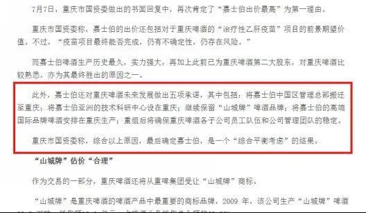 _嘉士伯重庆有限公司_嘉士伯重庆啤酒最新消息