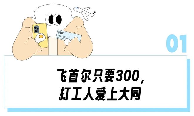 196块就能飞首尔？被国庆万元机票吓傻的铁腚打工人去大同「中转」了__196块就能飞首尔？被国庆万元机票吓傻的铁腚打工人去大同「中转」了