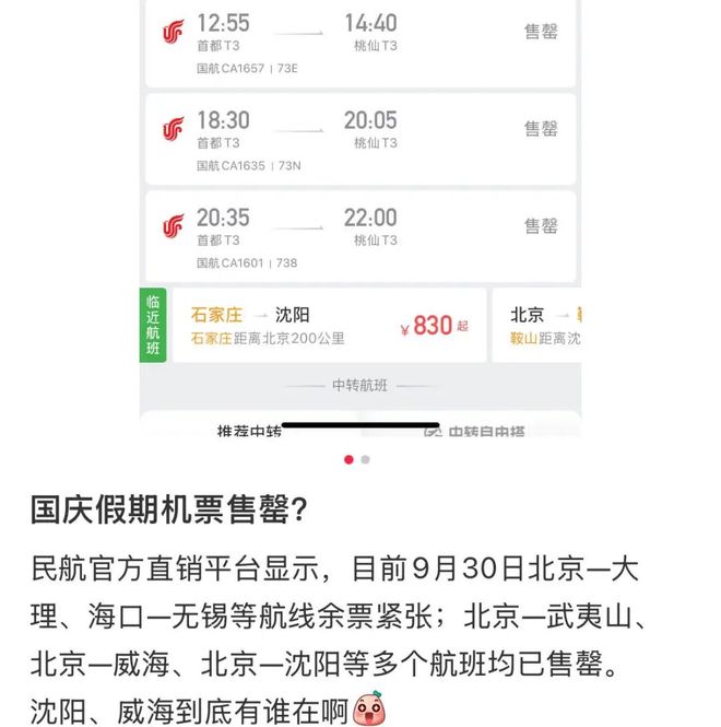 196块就能飞首尔？被国庆万元机票吓傻的铁腚打工人去大同「中转」了_196块就能飞首尔？被国庆万元机票吓傻的铁腚打工人去大同「中转」了_