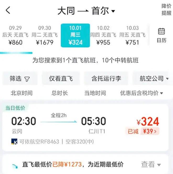 _196块就能飞首尔？被国庆万元机票吓傻的铁腚打工人去大同「中转」了_196块就能飞首尔？被国庆万元机票吓傻的铁腚打工人去大同「中转」了