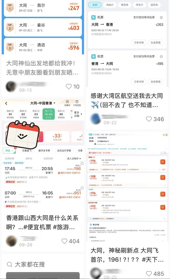 _196块就能飞首尔？被国庆万元机票吓傻的铁腚打工人去大同「中转」了_196块就能飞首尔？被国庆万元机票吓傻的铁腚打工人去大同「中转」了