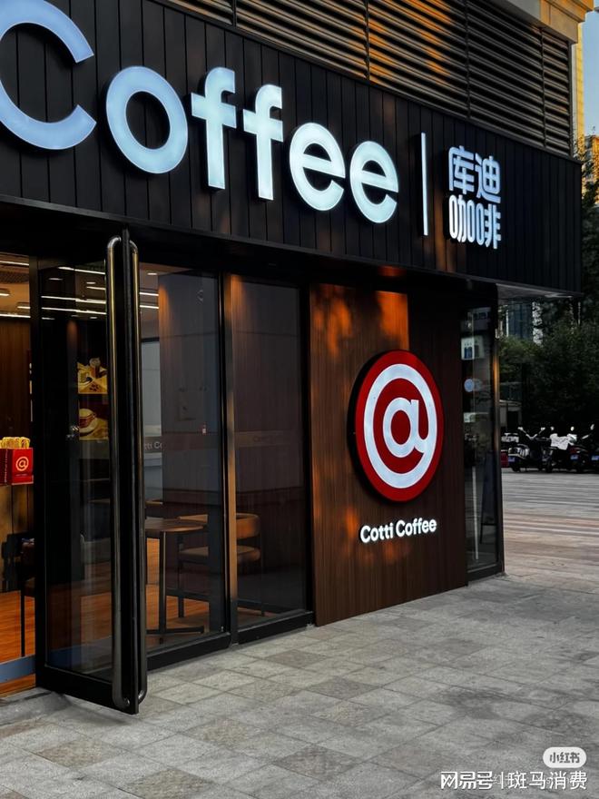 _“搅局者”库迪咖啡,不断给同行上强度_“搅局者”库迪咖啡,不断给同行上强度