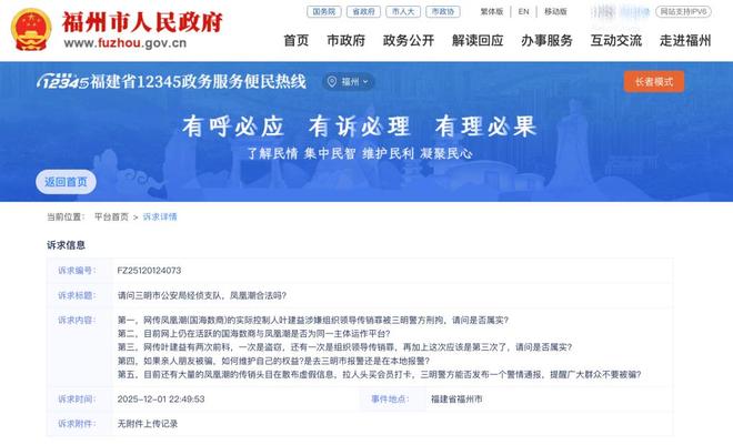 “凤凰潮”平台因涉嫌犯罪被立案侦查：多个相关账号被屏蔽，仍有追随者二次受骗_屏蔽侦查追随者立案涉嫌犯罪吗_