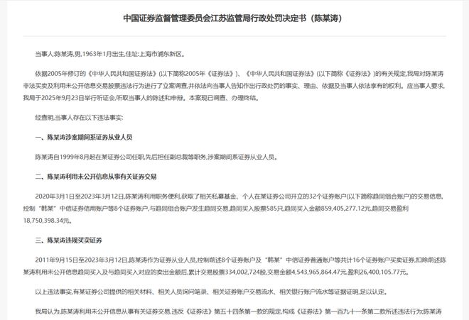 券商副总裁做老鼠仓被罚没1.35亿！曾辩称“对金融行业有贡献”求轻罚