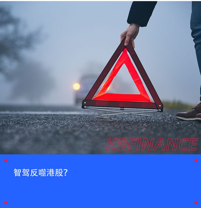 「智驾」变「辅助」，亮起的不只是安全黄灯？｜氪金·硬科技