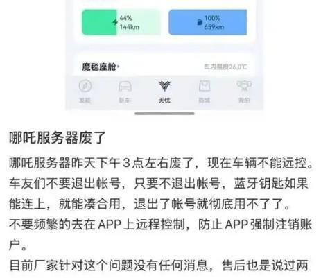 _APP断网、官网访问异常，哪吒汽车再成关注焦点_APP断网、官网访问异常，哪吒汽车再成关注焦点