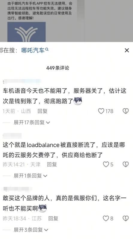 _APP断网、官网访问异常，哪吒汽车再成关注焦点_APP断网、官网访问异常，哪吒汽车再成关注焦点