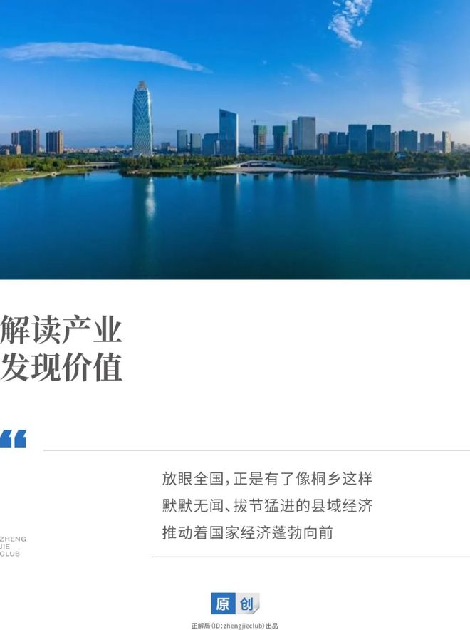 浙江桐乡：“无中生有”的产业奇迹