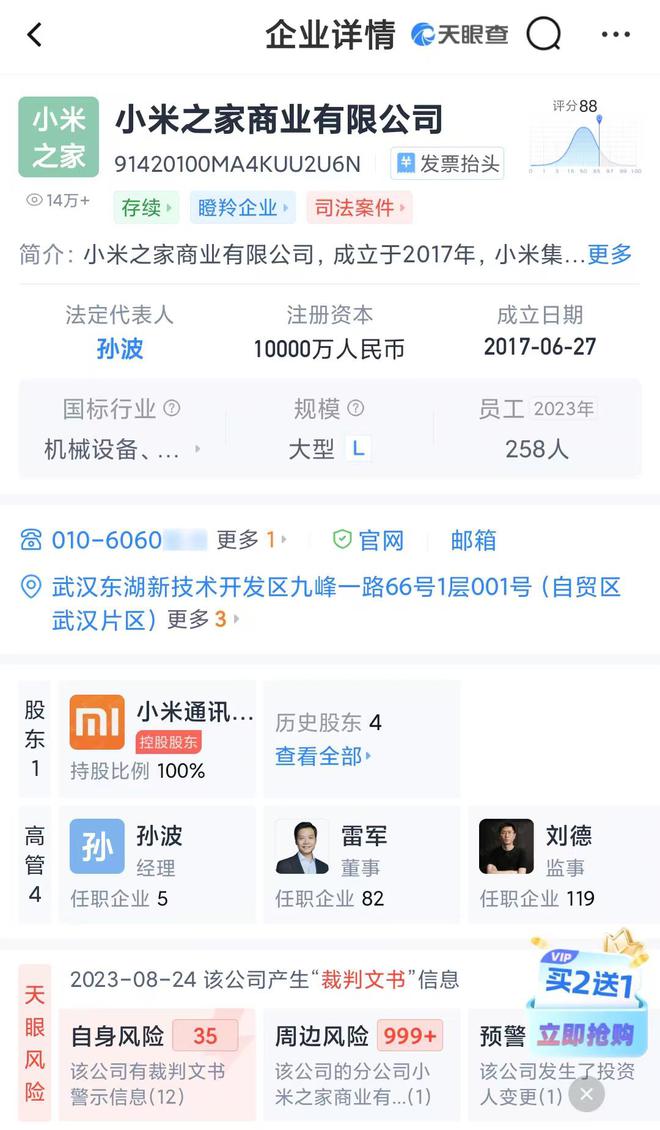 _你知道小米雷军吗_小米雷军智能产品