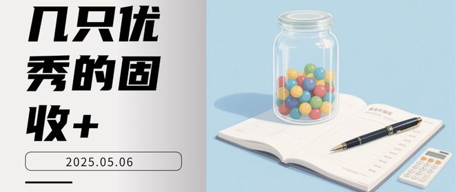 固收+优选__固收+推荐