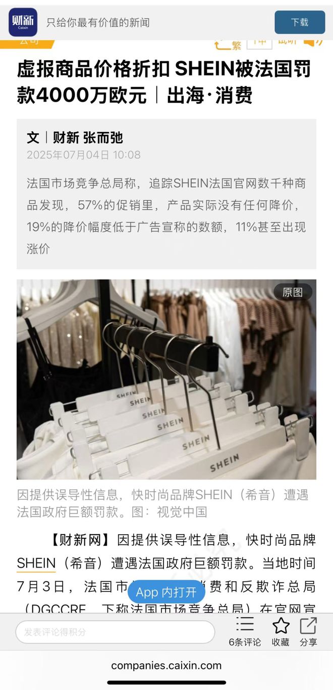 希音被罚3.37亿！听到原因要笑死…