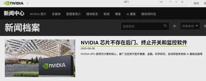 英伟达凌晨发文回应芯片“后门”问题
