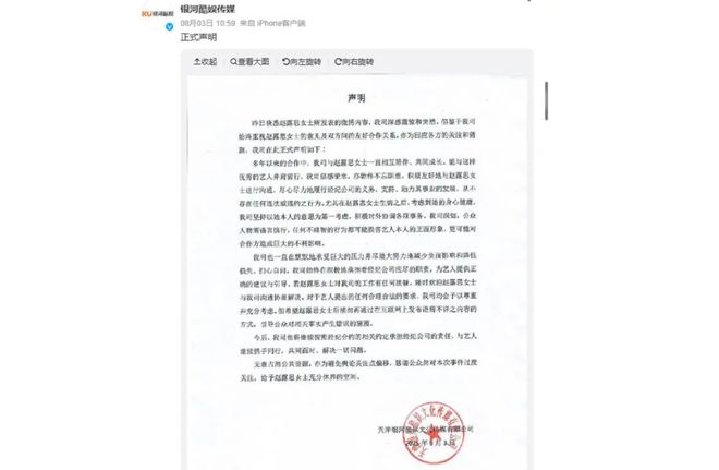 赵露思发文，银河酷娱走到风口浪尖_赵露思发文，银河酷娱走到风口浪尖_