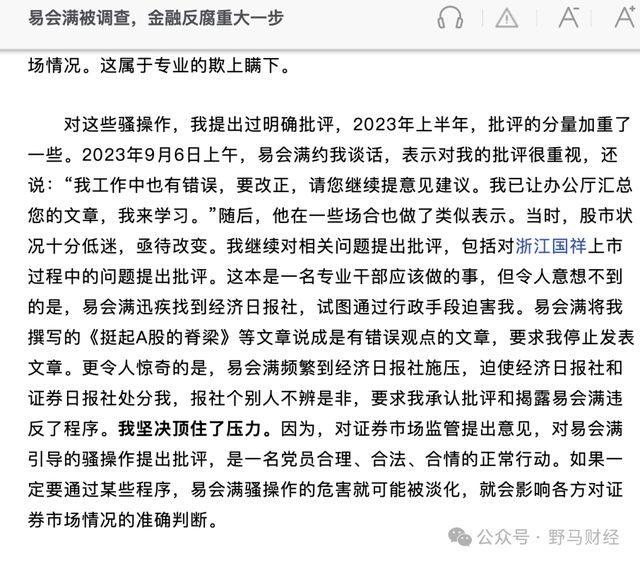 _证监会原主席易会满被调查！任内1908家公司IPO创纪录_证监会原主席易会满被调查！任内1908家公司IPO创纪录