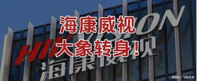 海康威视和同方威视_杭州海康威视_