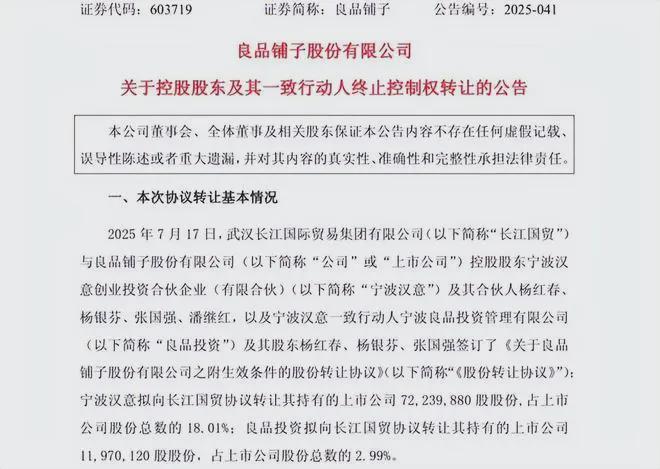 净利暴跌730%,良品铺子还有救吗?_净利暴跌730%,良品铺子还有救吗?_