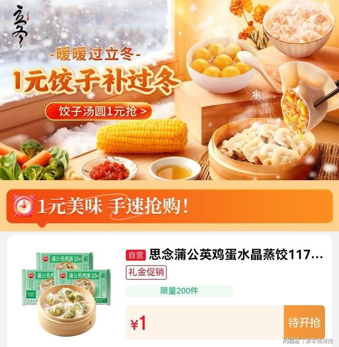 京东生鲜“1元饺子”开启立冬盛宴,上千款水饺面点低至4折__京东生鲜“1元饺子”开启立冬盛宴,上千款水饺面点低至4折