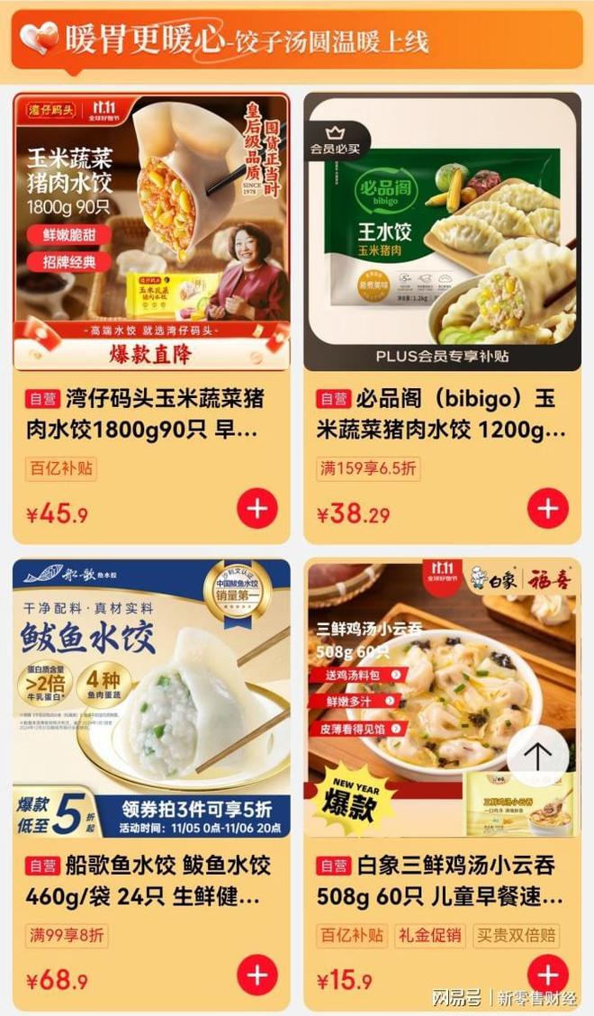 京东生鲜“1元饺子”开启立冬盛宴,上千款水饺面点低至4折__京东生鲜“1元饺子”开启立冬盛宴,上千款水饺面点低至4折