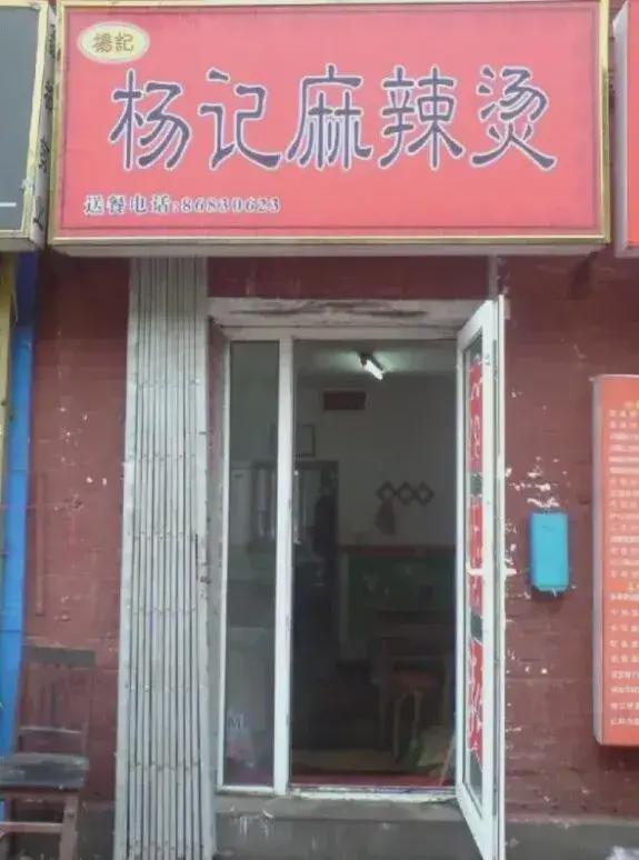 1斤豆芽卖28元,是谁给了杨国福勇气?_1斤豆芽卖28元,是谁给了杨国福勇气?_