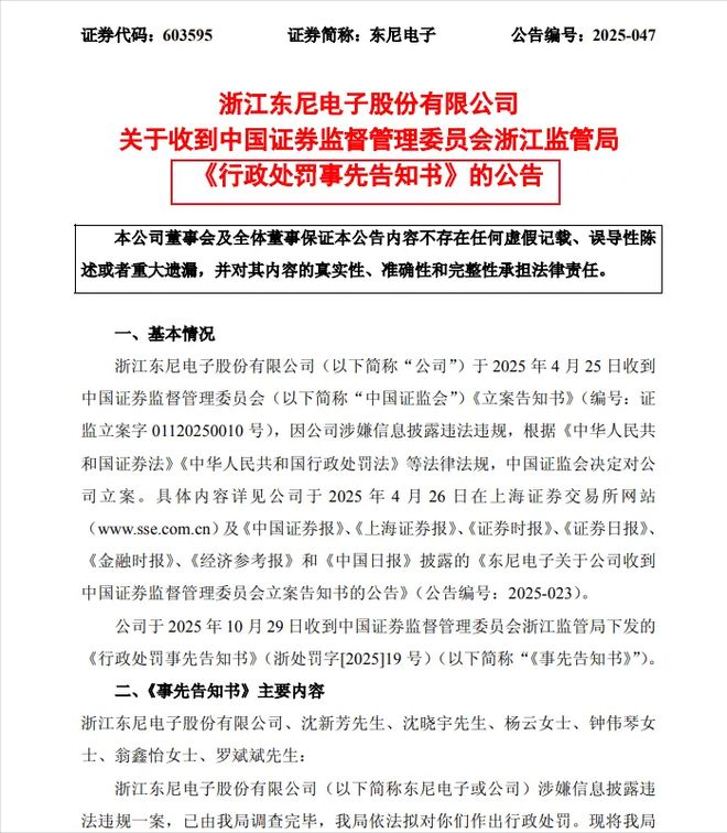 30岁美女董秘翁鑫怡，涉两项严重违规被罚