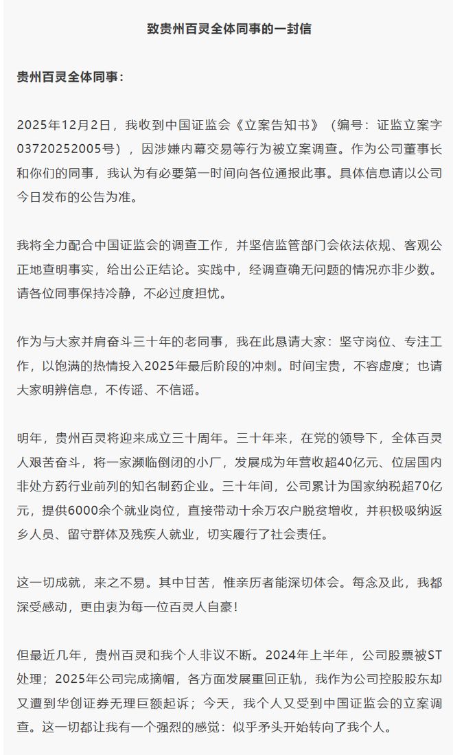 涉嫌内幕交易等被立案，董事长姜伟连夜发全员信：恳请员工“坚守岗位”！其身家曾超200亿元，所持股份已全部质押