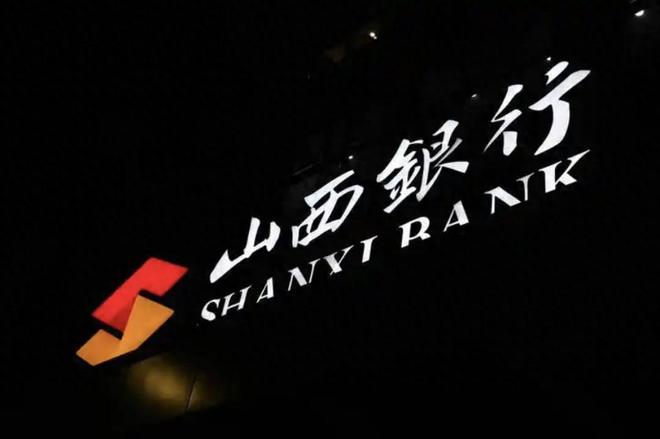山西银行高层“换防”：老将”任凯回归掌舵，邢毅接棒行长