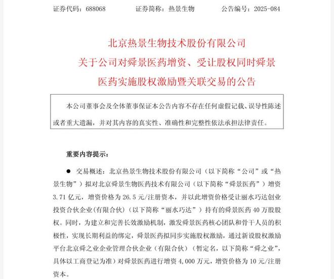 股价飙涨的热景生物急于寻找第二增长曲线