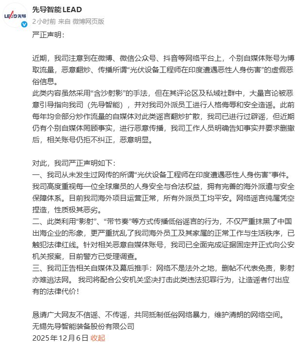 先导智能辟谣“工程师在印度遭遇恶性人身伤害”：纯属凭空捏造，对恶意自媒体已报案
