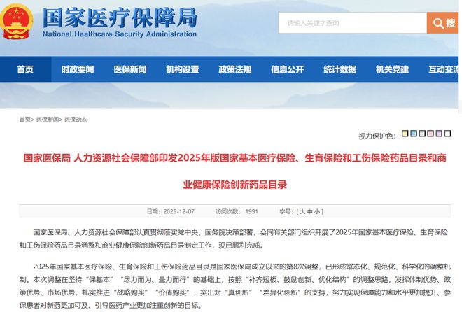 医保商保“双目录”出炉！5款百万一针抗癌药CAR-T获纳入，司美格鲁肽、替尔泊肽在列