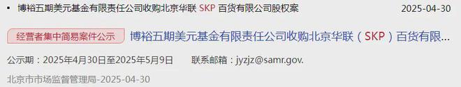 博裕资本“染指”分食北京SKP，国际私募抢夺顶级资产