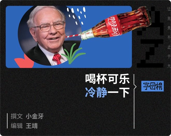 94岁，巴菲特尽兴了