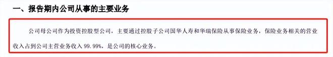 国华人寿股东组成_国华人寿控股股东_