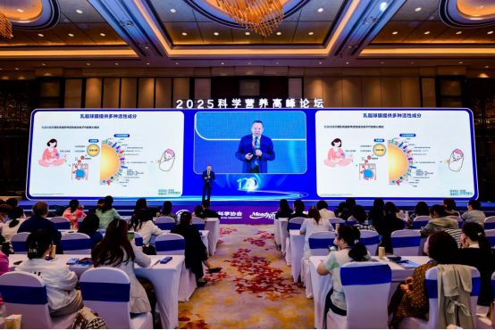 2025科学营养国际高峰论坛在沪举行！乳脂球膜等重磅国际实证成果获专家认可__2025科学营养国际高峰论坛在沪举行！乳脂球膜等重磅国际实证成果获专家认可