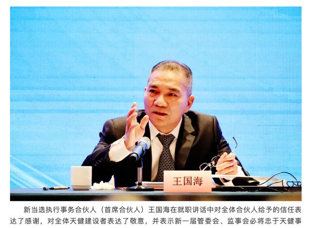 天健所前首席合伙人“闪电”卸任后，将老东家告上法庭
