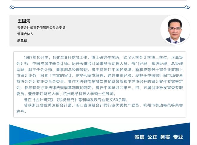天健所前首席合伙人“闪电”卸任后，将老东家告上法庭__天健所前首席合伙人“闪电”卸任后，将老东家告上法庭